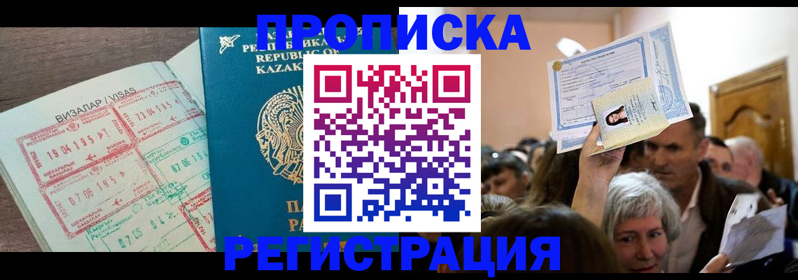 прописка штамп в Почепе
