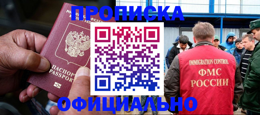 прописка в Почепе