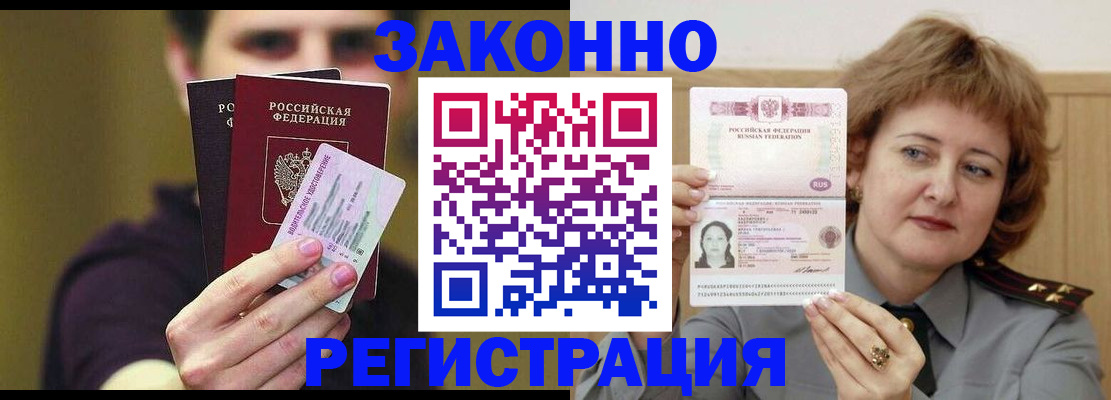 временная регистрация купить в Почепе