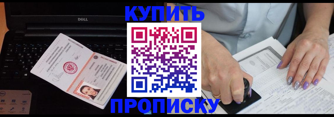 временная прописка в Почепе